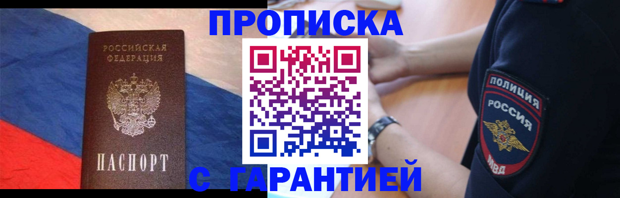 временная регистрация в квартире в Красном Куте