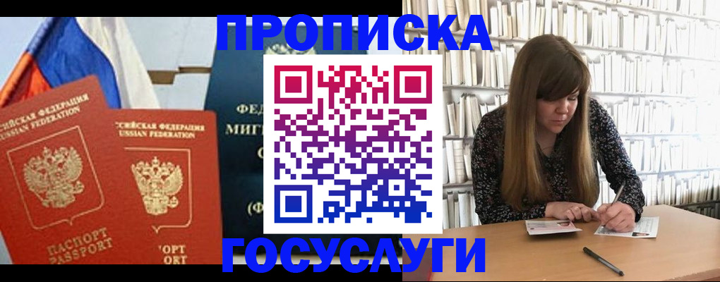 прописка для кредита в Красном Куте