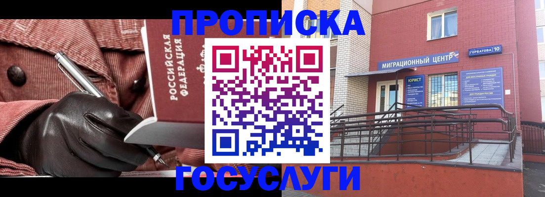 временная регистрация госуслуги в Красном Куте